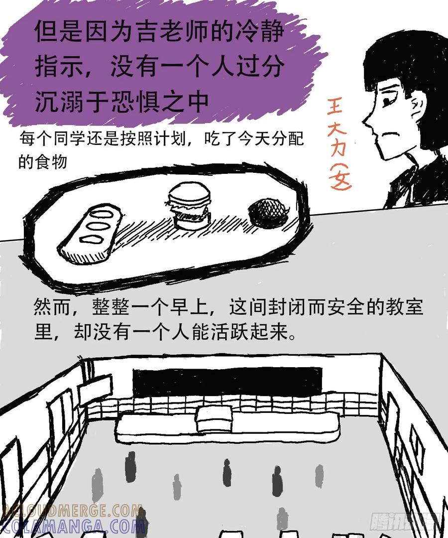 《掣人噩魂》第十集 第9页