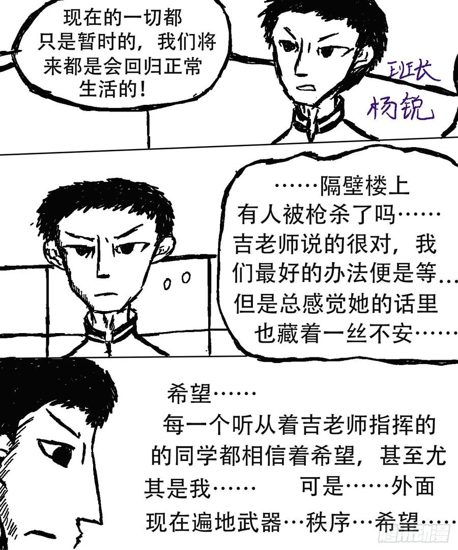 《掣人噩魂》第十集 第6页