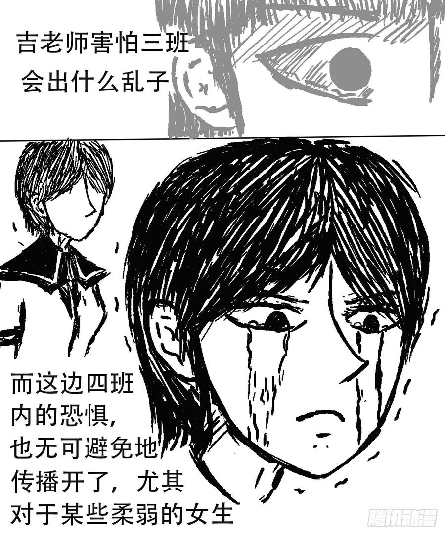 《掣人噩魂》第十集 第8页