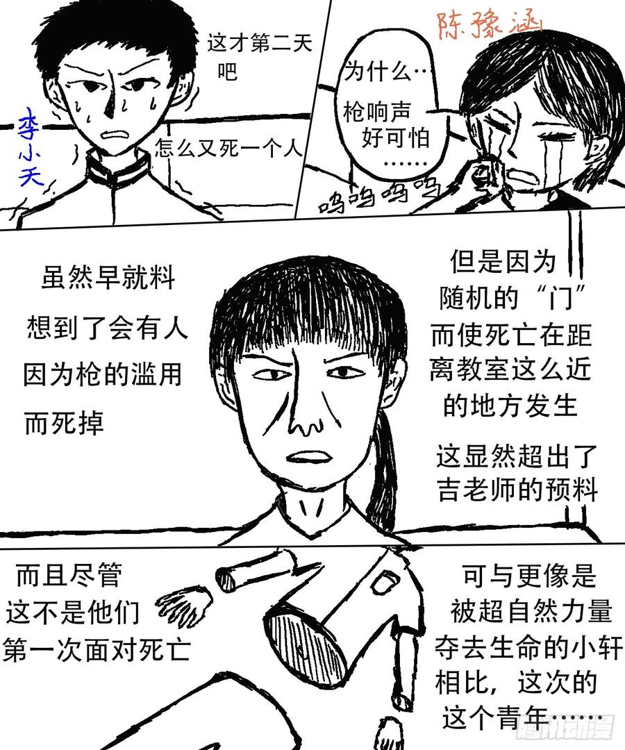 《掣人噩魂》第十集 第2页