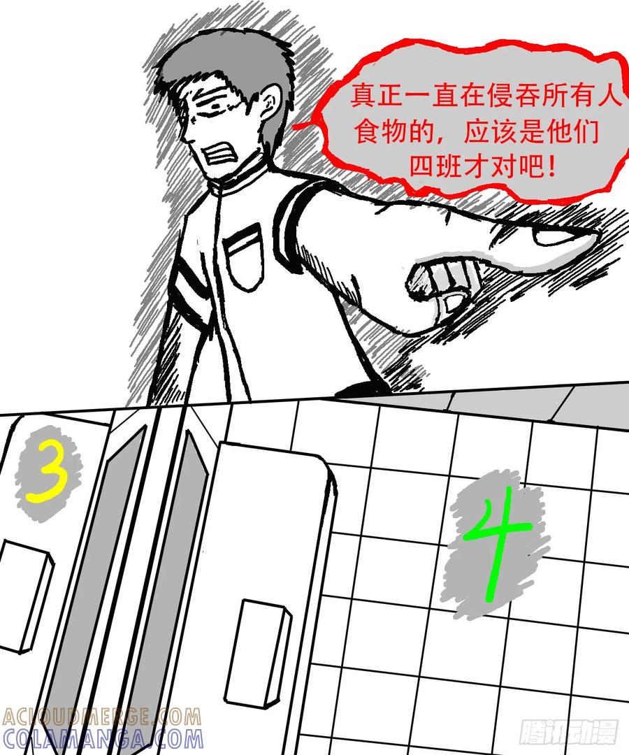 《掣人噩魂》第十一集 第4页