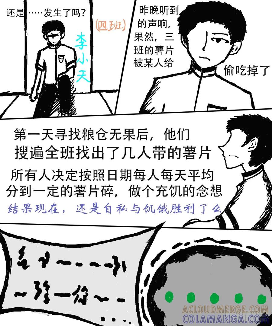 《掣人噩魂》第十一集 第2页