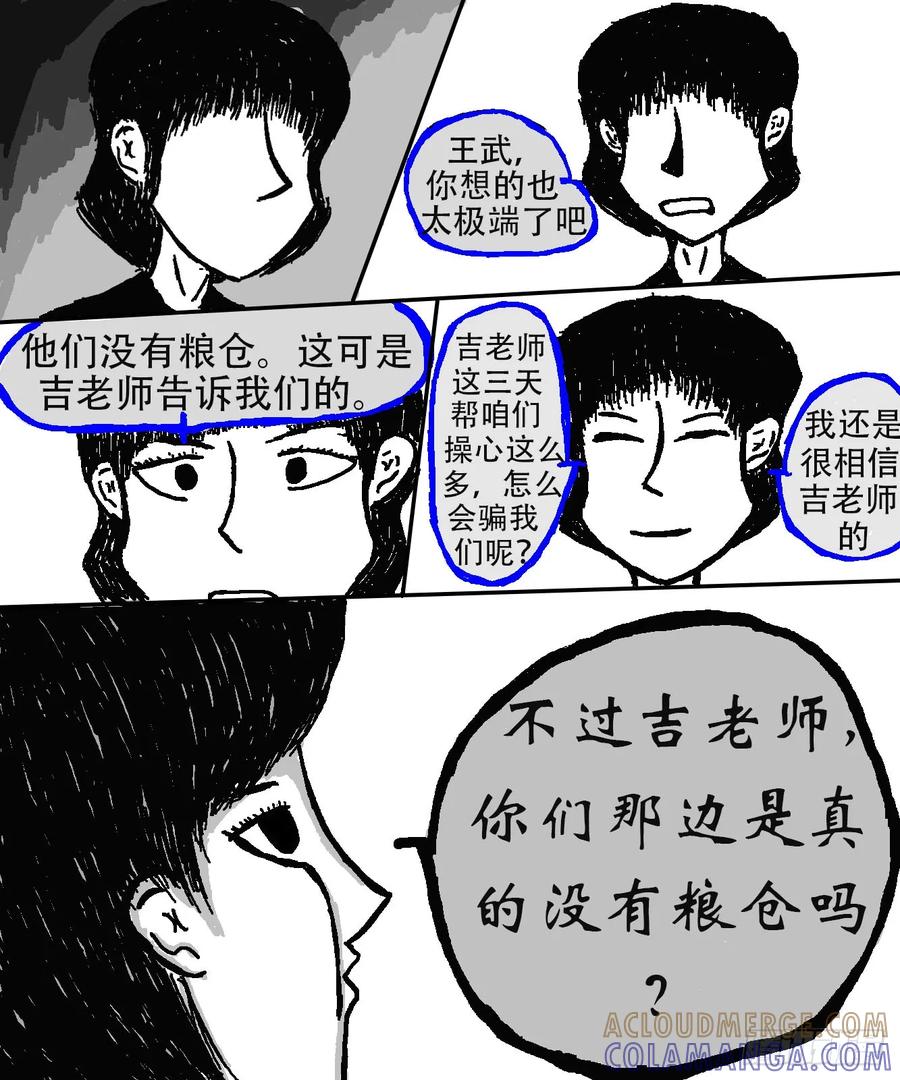 《掣人噩魂》第十一集 第7页