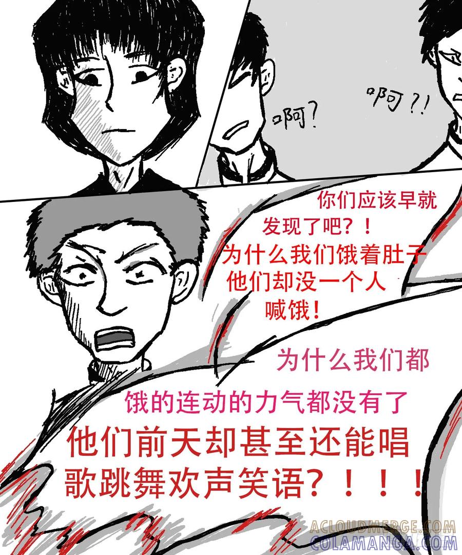 《掣人噩魂》第十一集 第5页