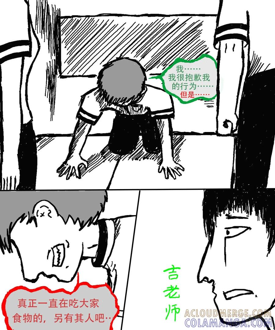 《掣人噩魂》第十一集 第3页