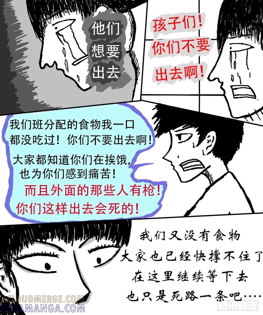 《掣人噩魂》第十一集 第11页