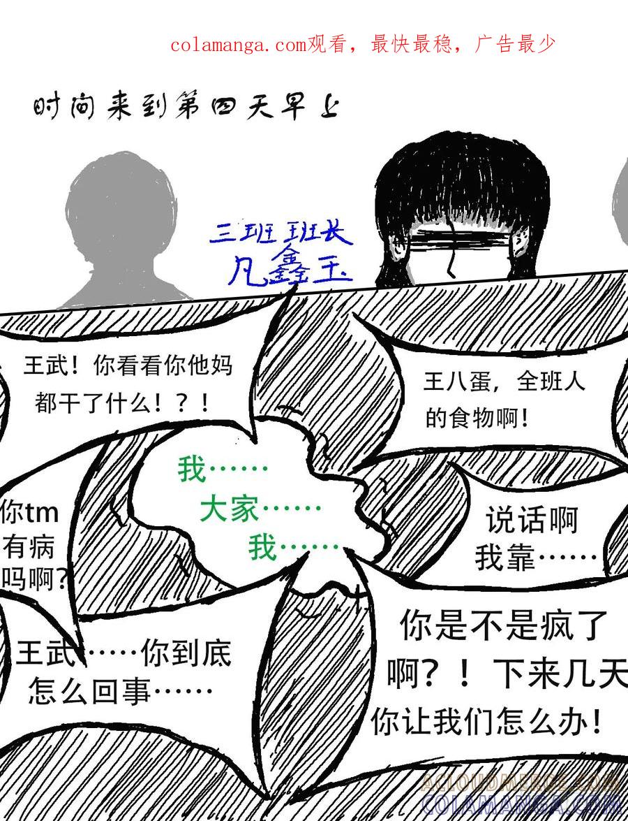 《掣人噩魂》第十一集 第1页