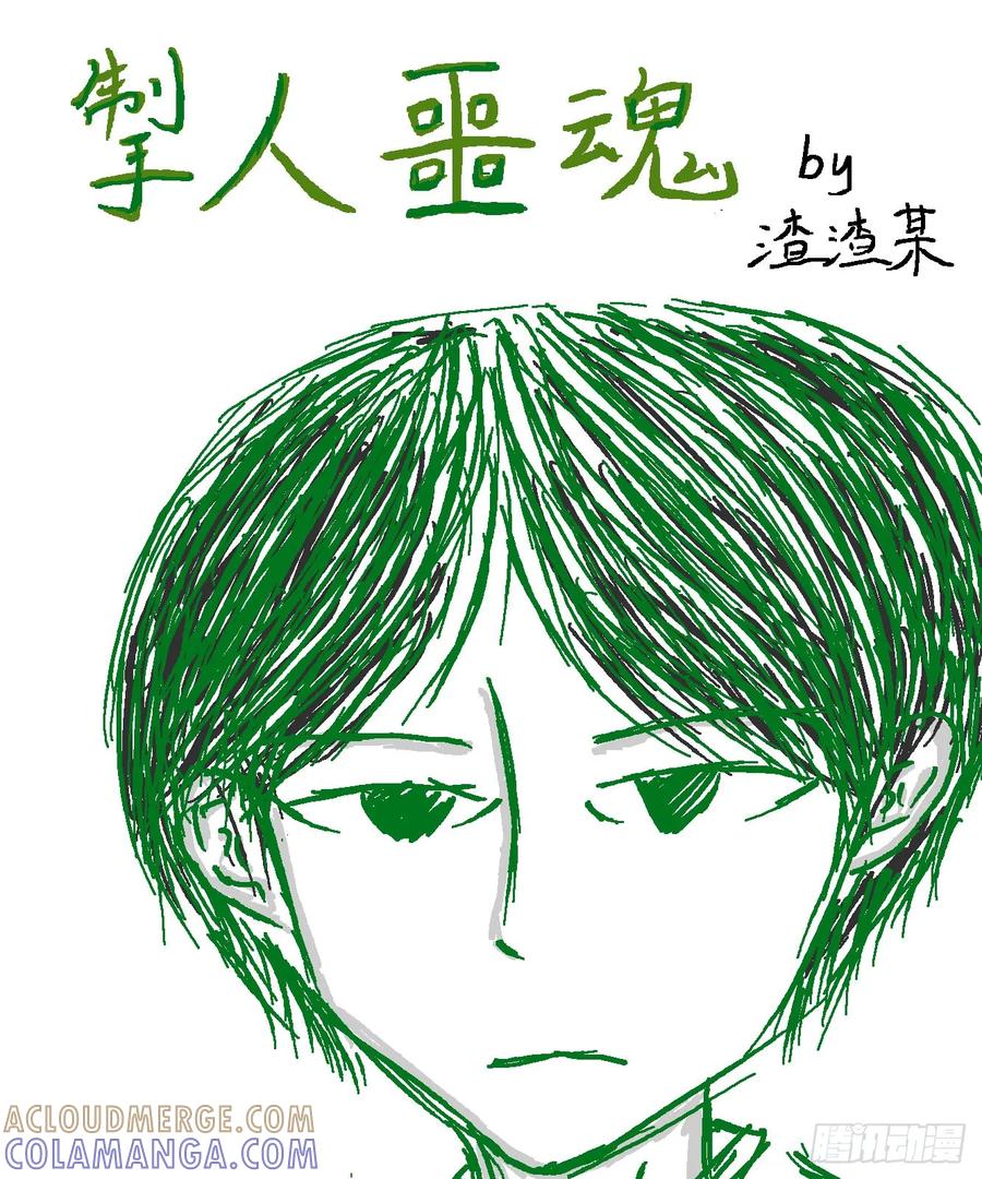 《掣人噩魂》第十二集 第29页