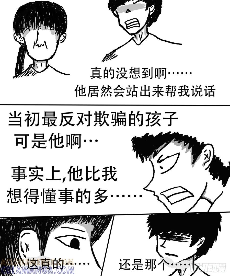 《掣人噩魂》第十二集 第5页