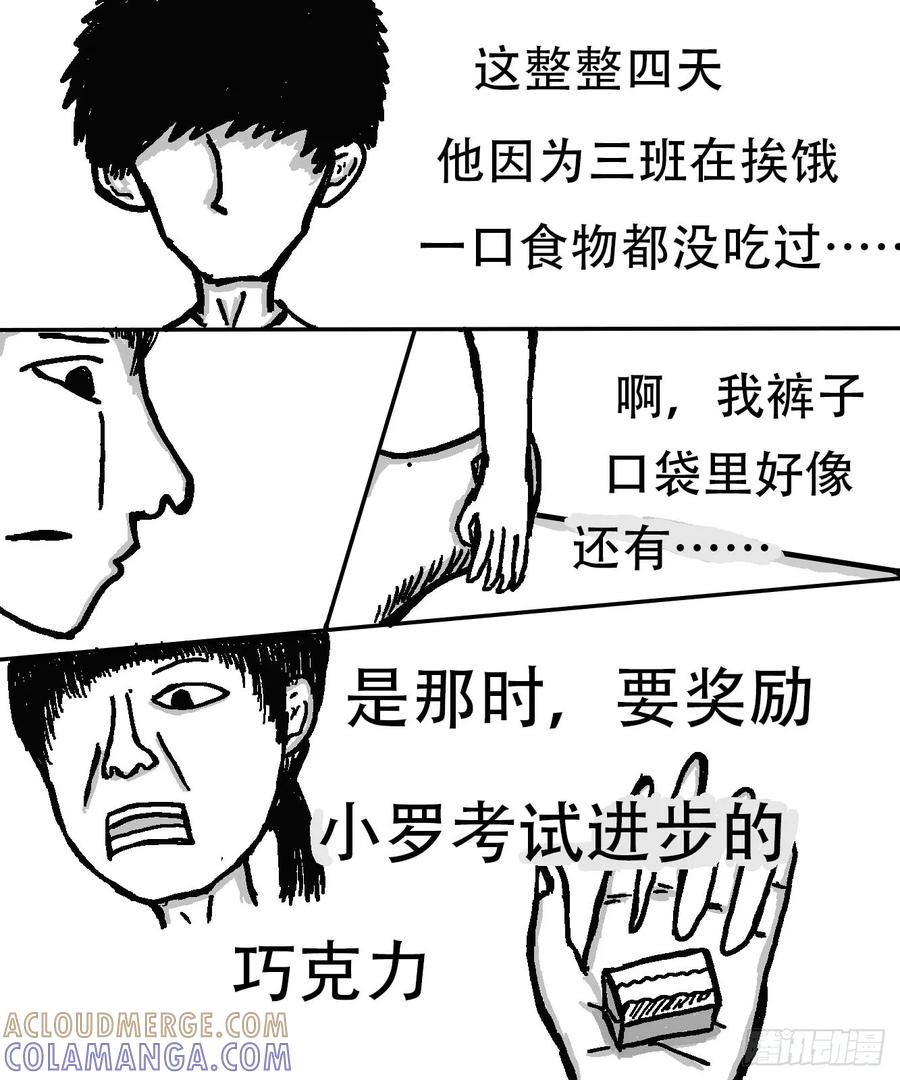 《掣人噩魂》第十二集 第7页