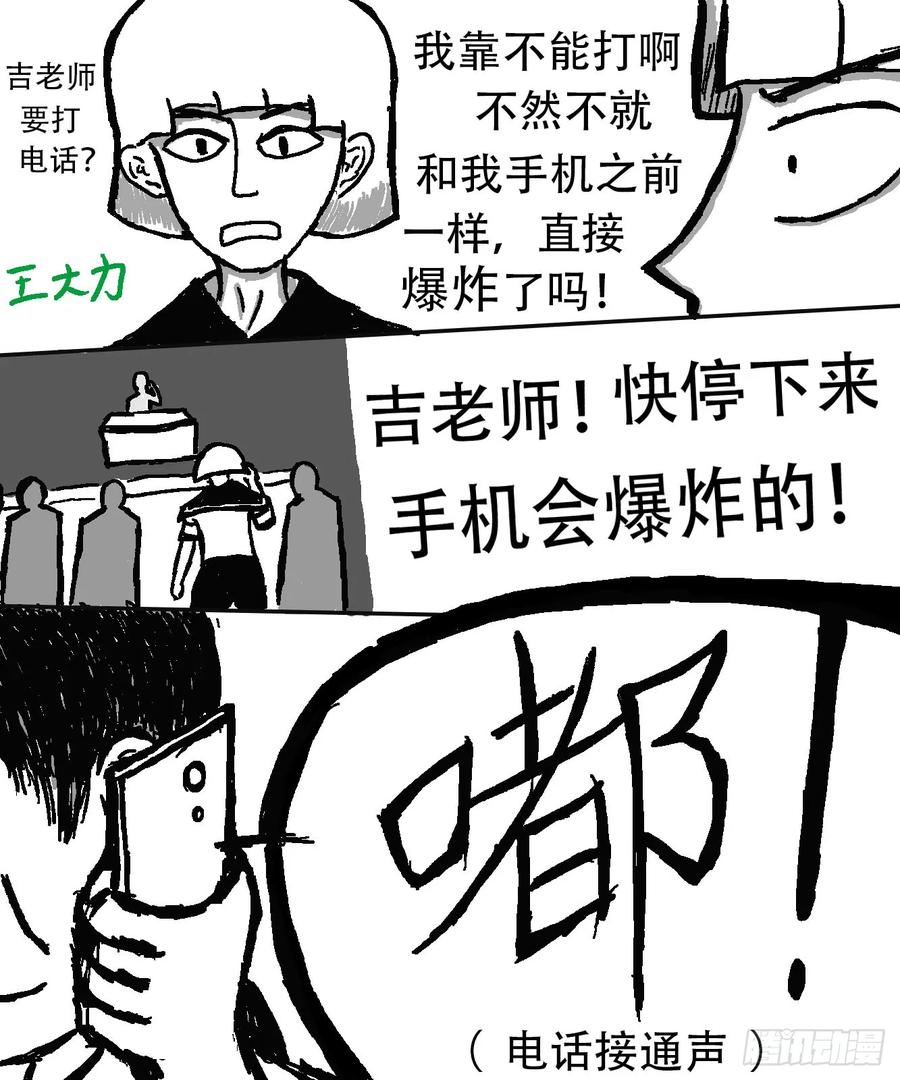 《掣人噩魂》第十二集 第12页