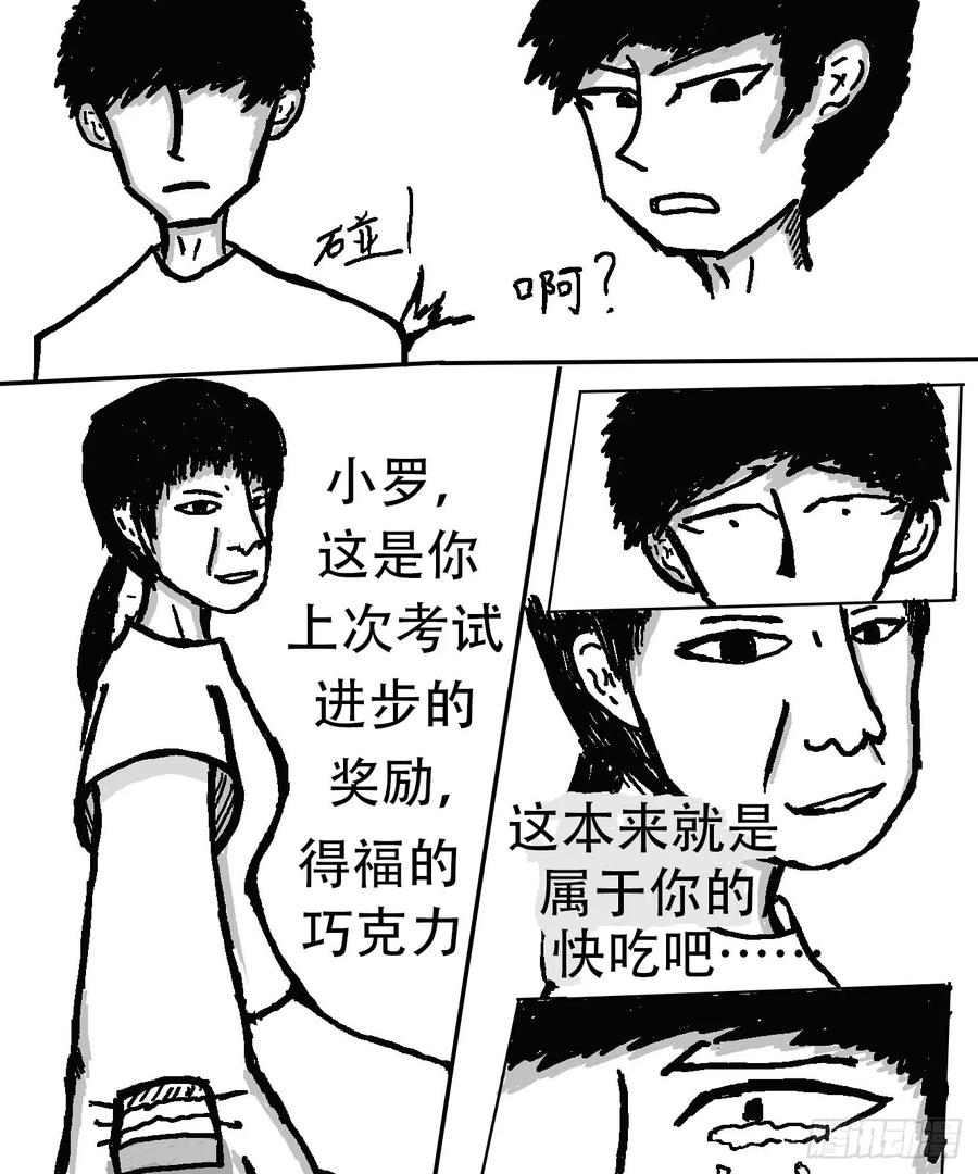 《掣人噩魂》第十二集 第8页