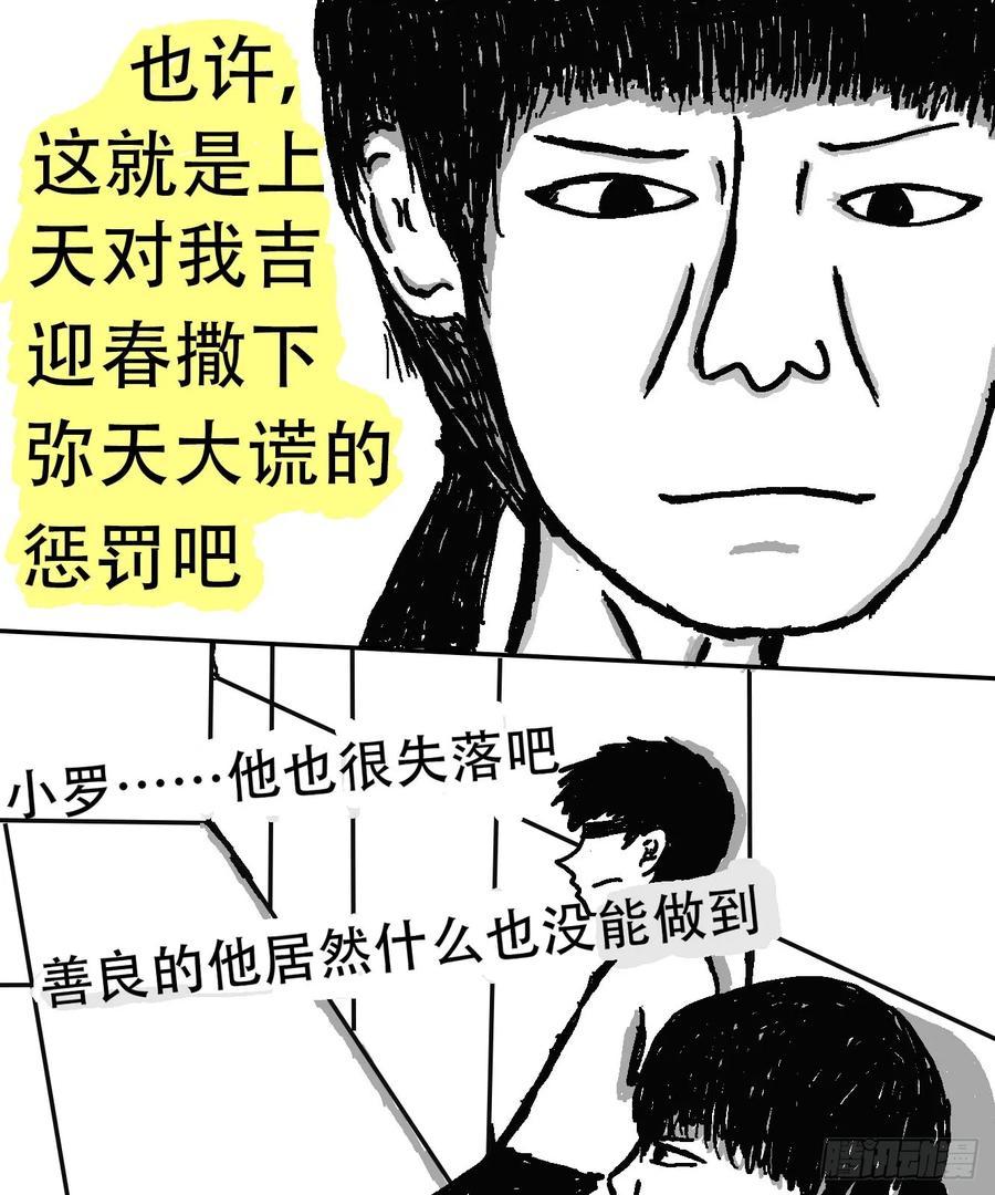 《掣人噩魂》第十二集 第4页
