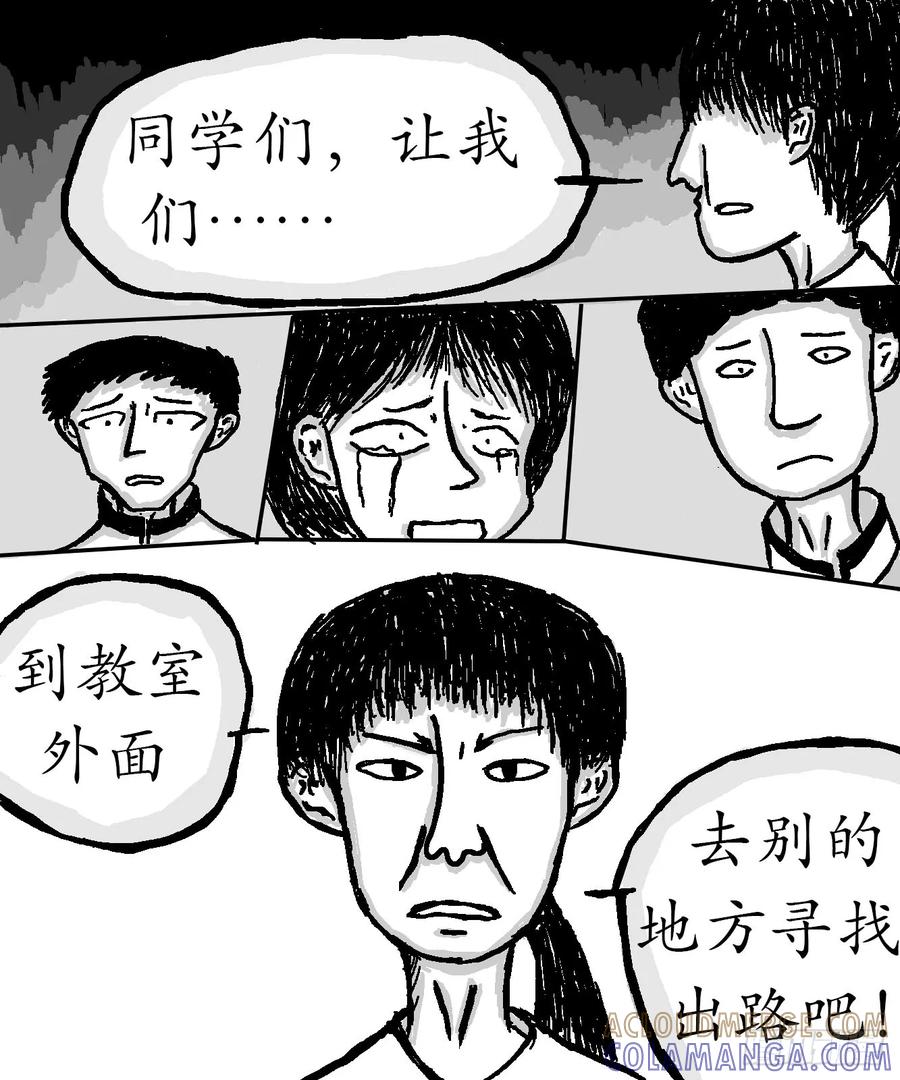 《掣人噩魂》第十二集 第25页