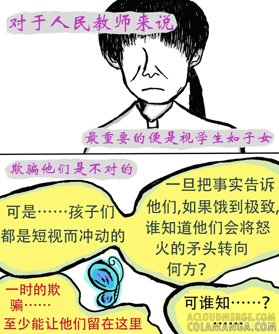 《掣人噩魂》第十二集 第3页