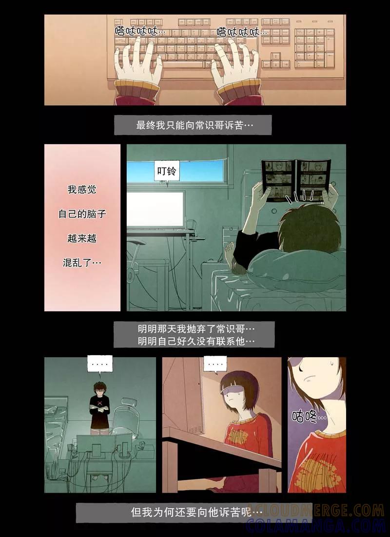 《妹恋》第16话 解答1 第4页