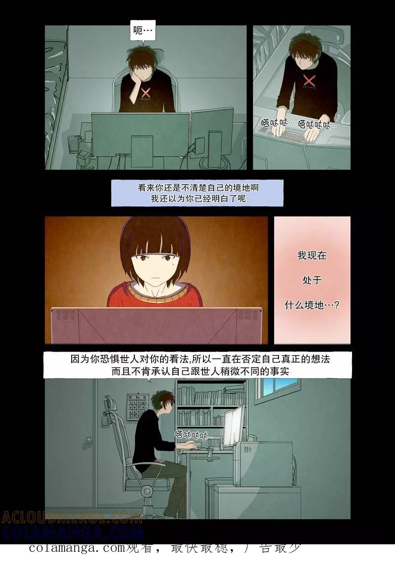 《妹恋》第16话 解答1 第7页