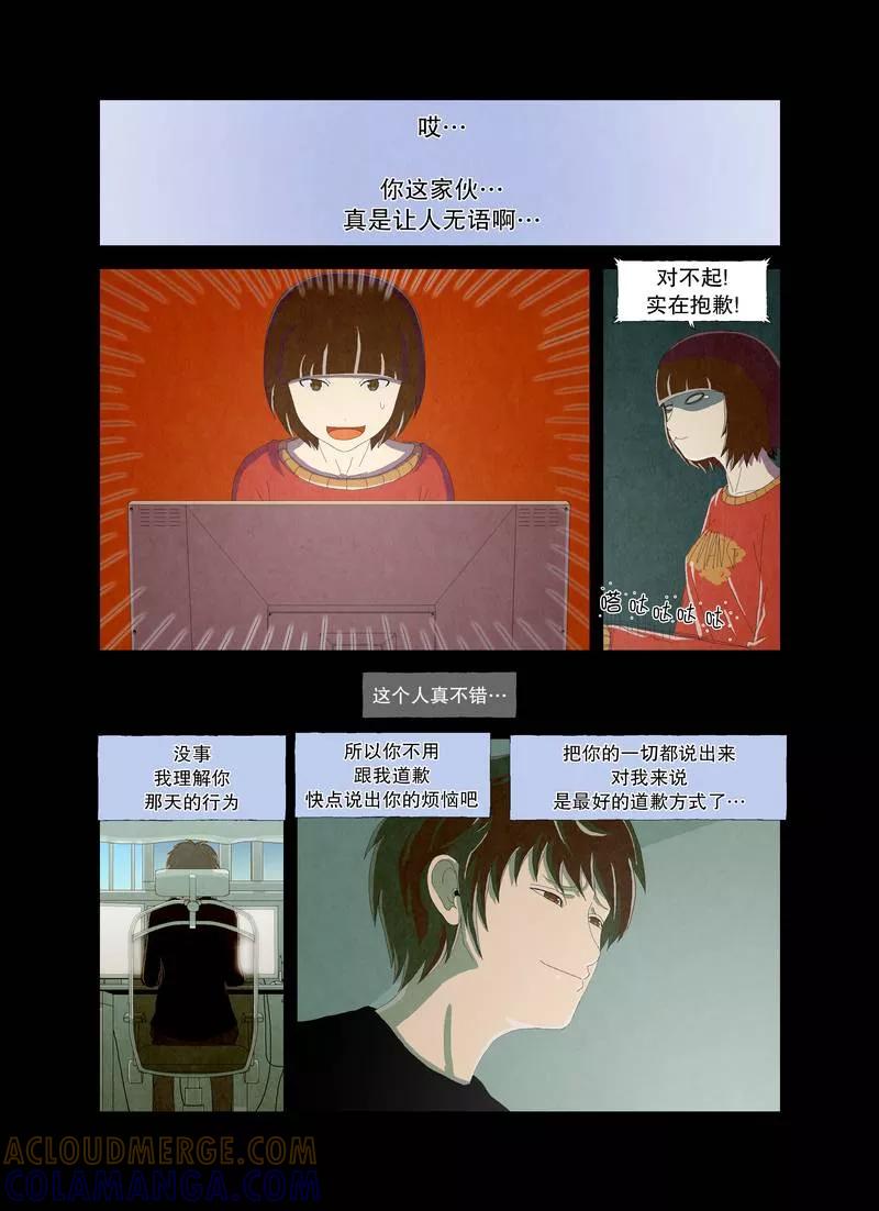 《妹恋》第16话 解答1 第5页