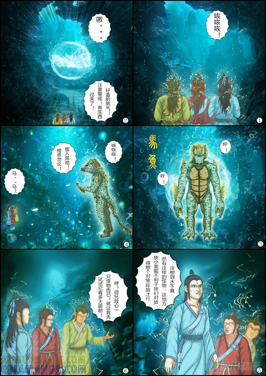 《奇幻之旅》第一章15虚幻之境—上 第5页