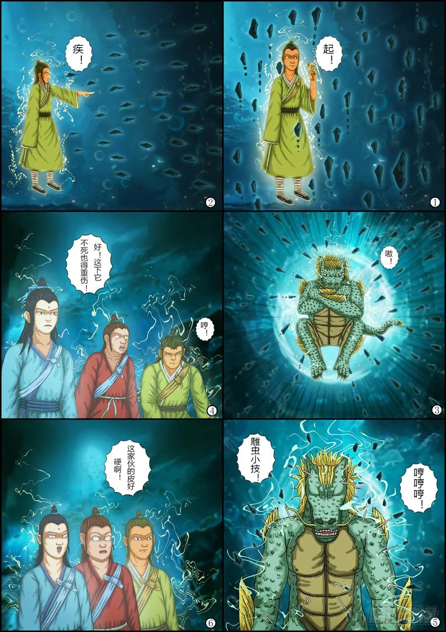 《奇幻之旅》第一章15虚幻之境—上 第6页