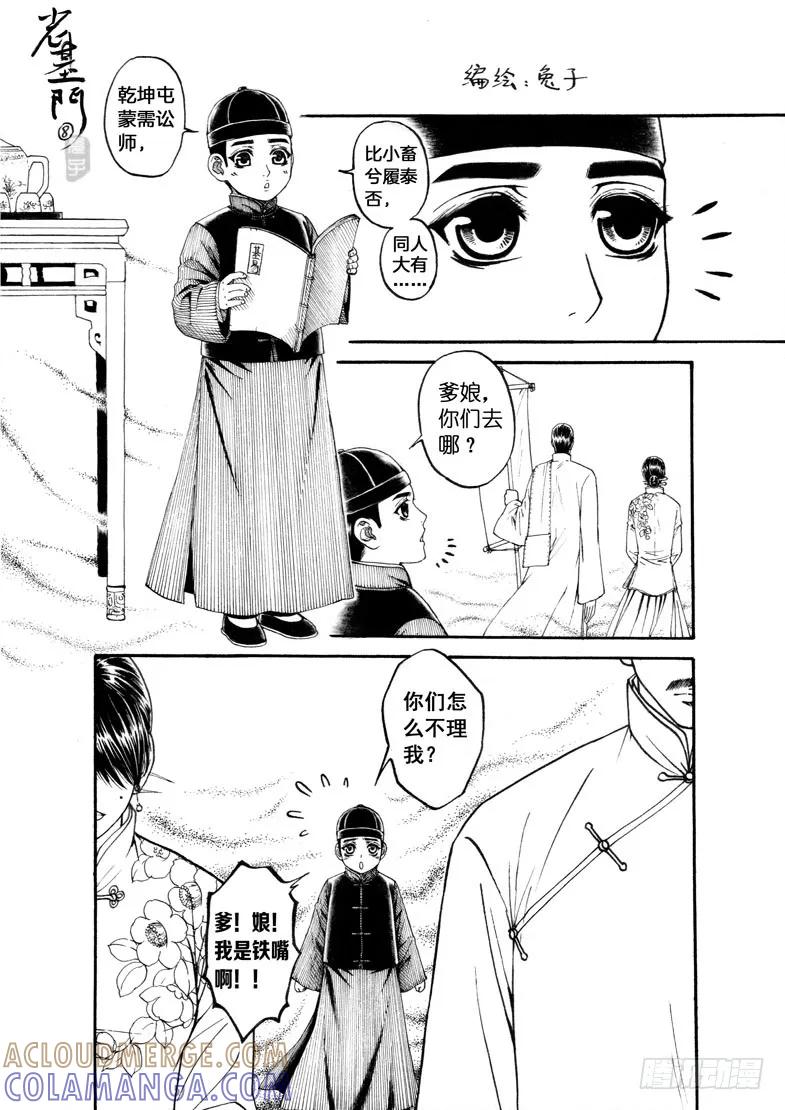 《老基门》【【7-8】】 第3页
