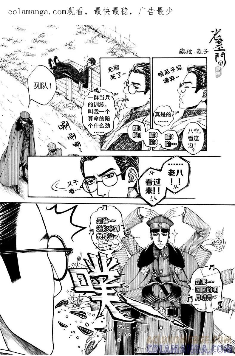 《老基门》【【7-8】】 第1页