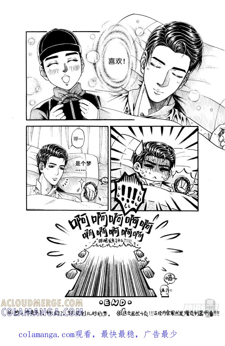 《老基门》【【7-8】】 第6页