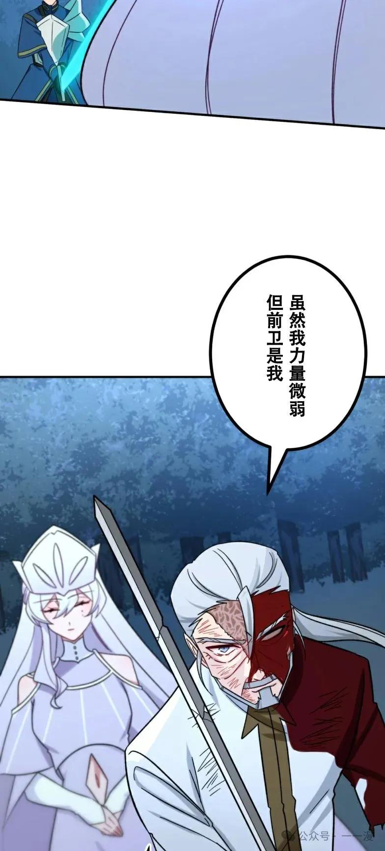 《最强暗杀者异世界转移》第23集 第5页