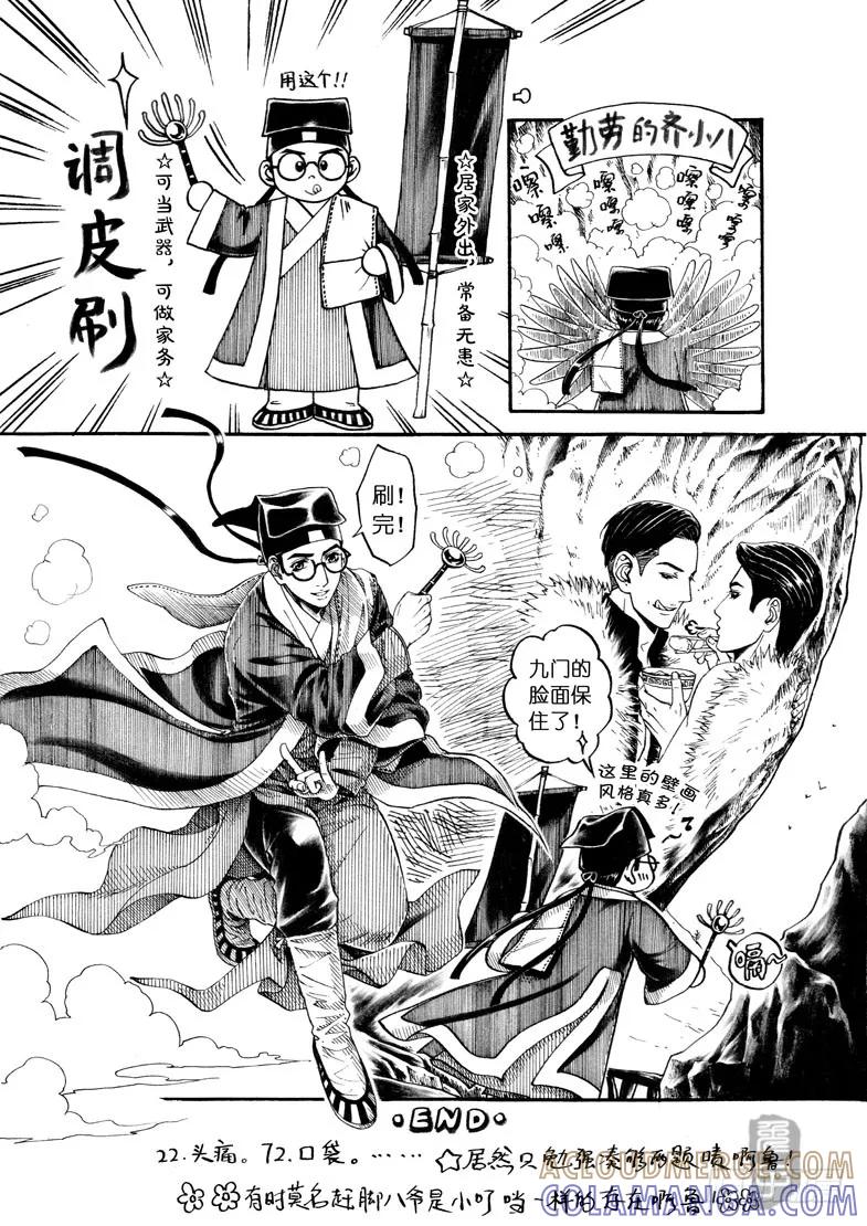 《老基门》歪传【1】+【9—11】 第7页