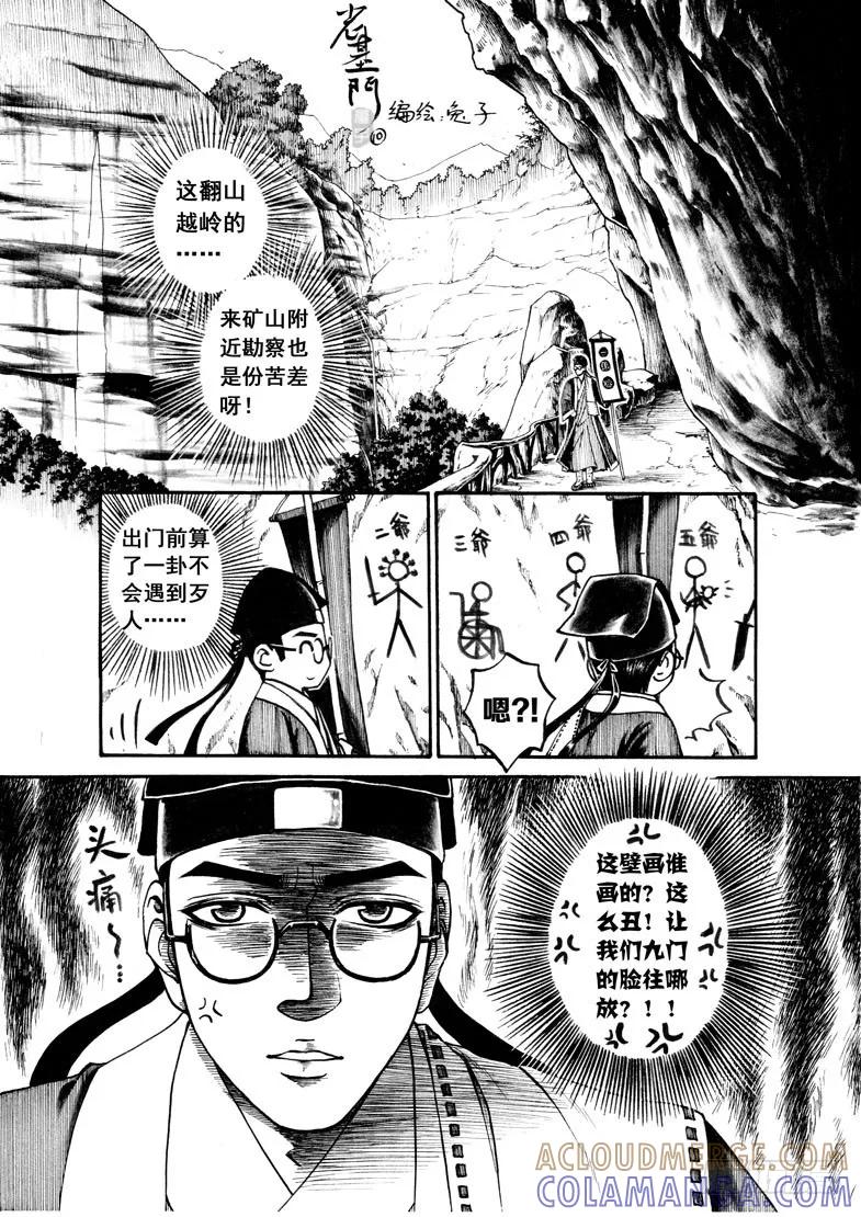 《老基门》歪传【1】+【9—11】 第6页