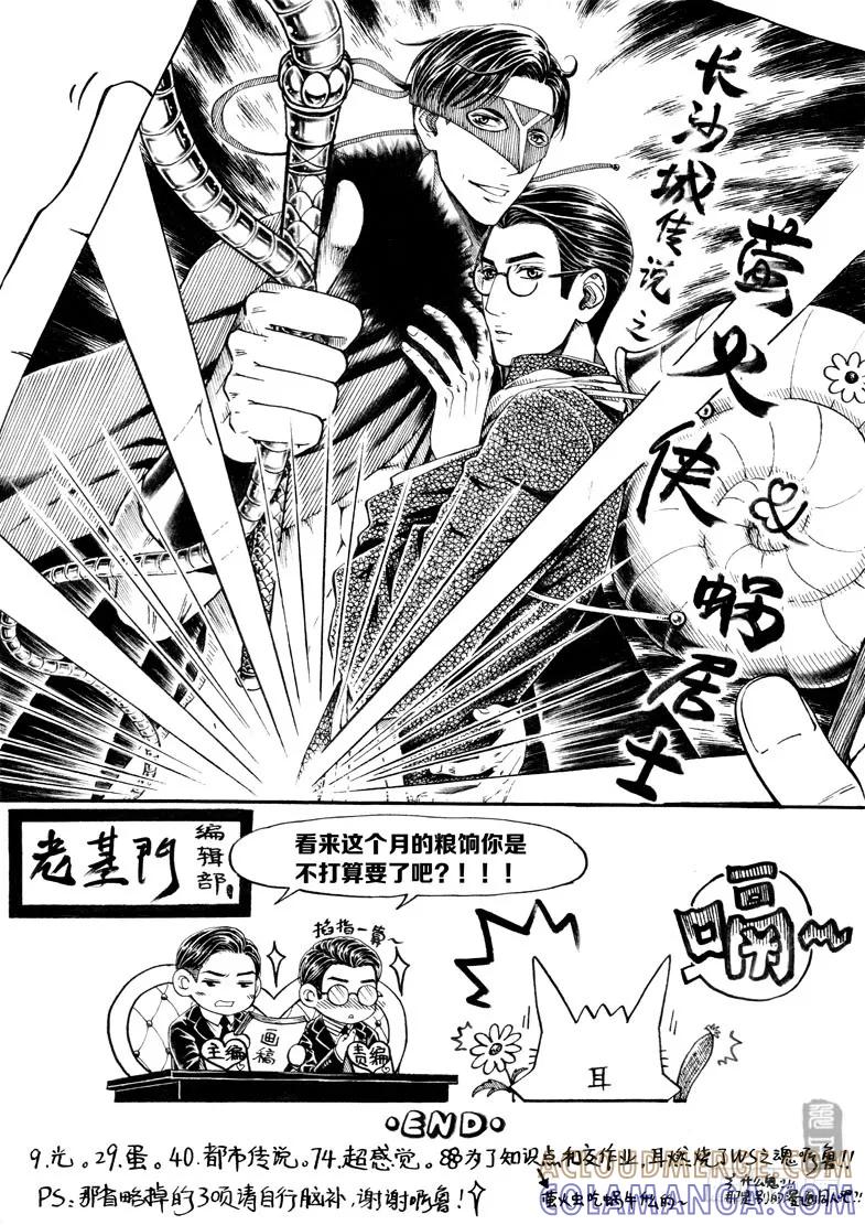 《老基门》歪传【1】+【9—11】 第3页