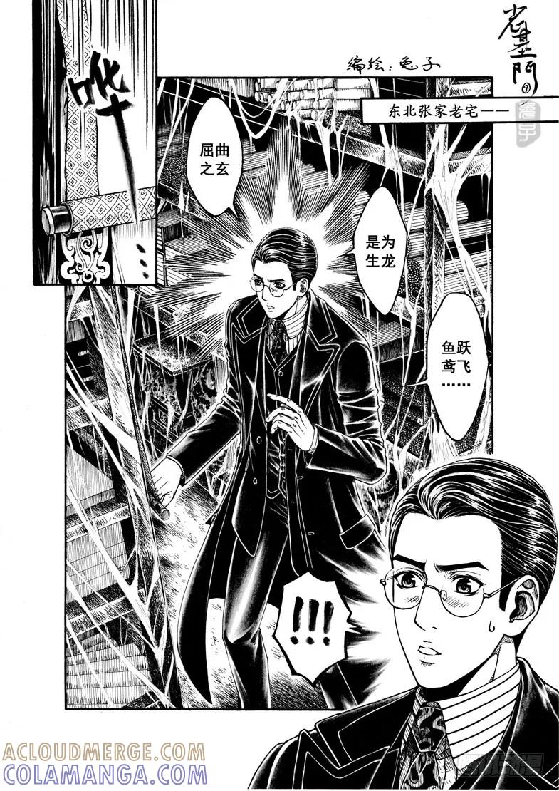 《老基门》歪传【1】+【9—11】 第4页
