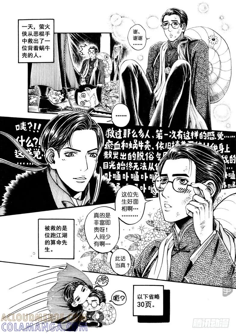 《老基门》歪传【1】+【9—11】 第2页