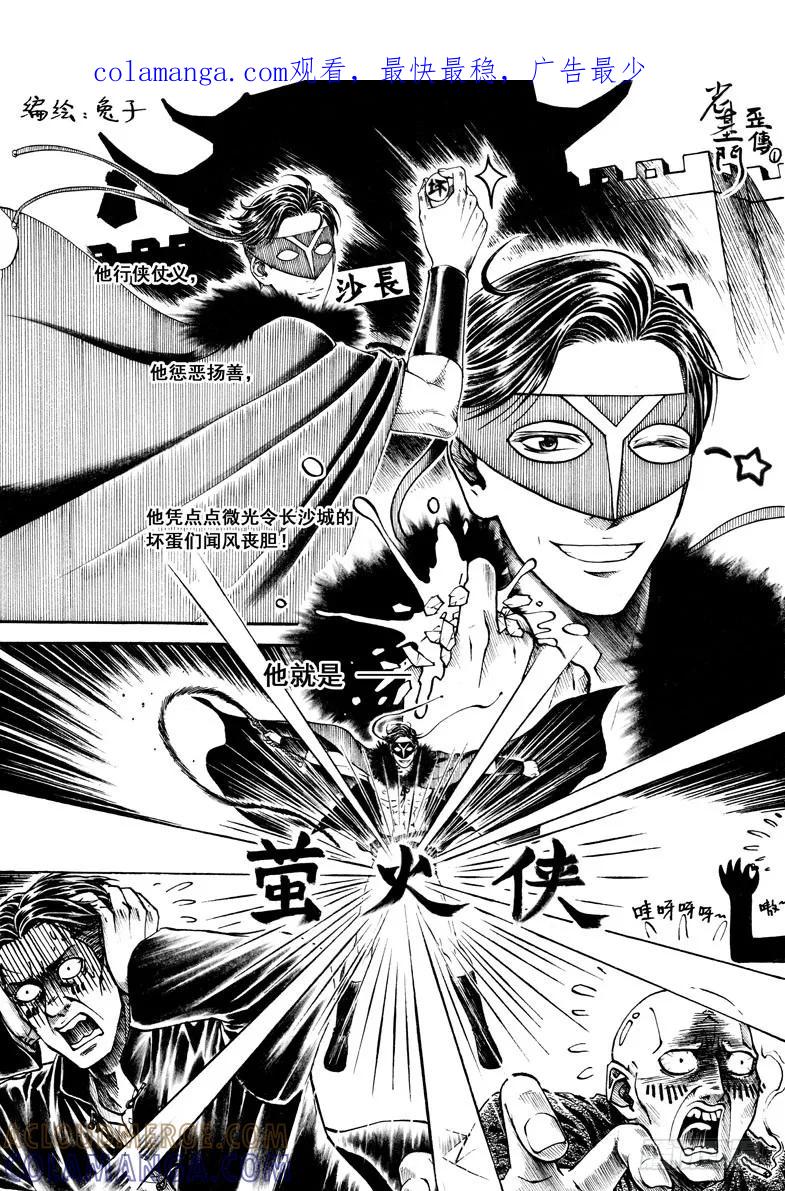 《老基门》歪传【1】+【9—11】 第1页