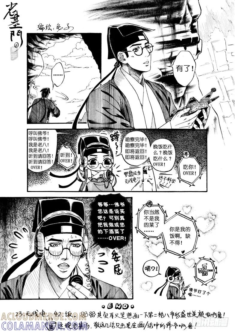 《老基门》歪传【1】+【9—11】 第8页