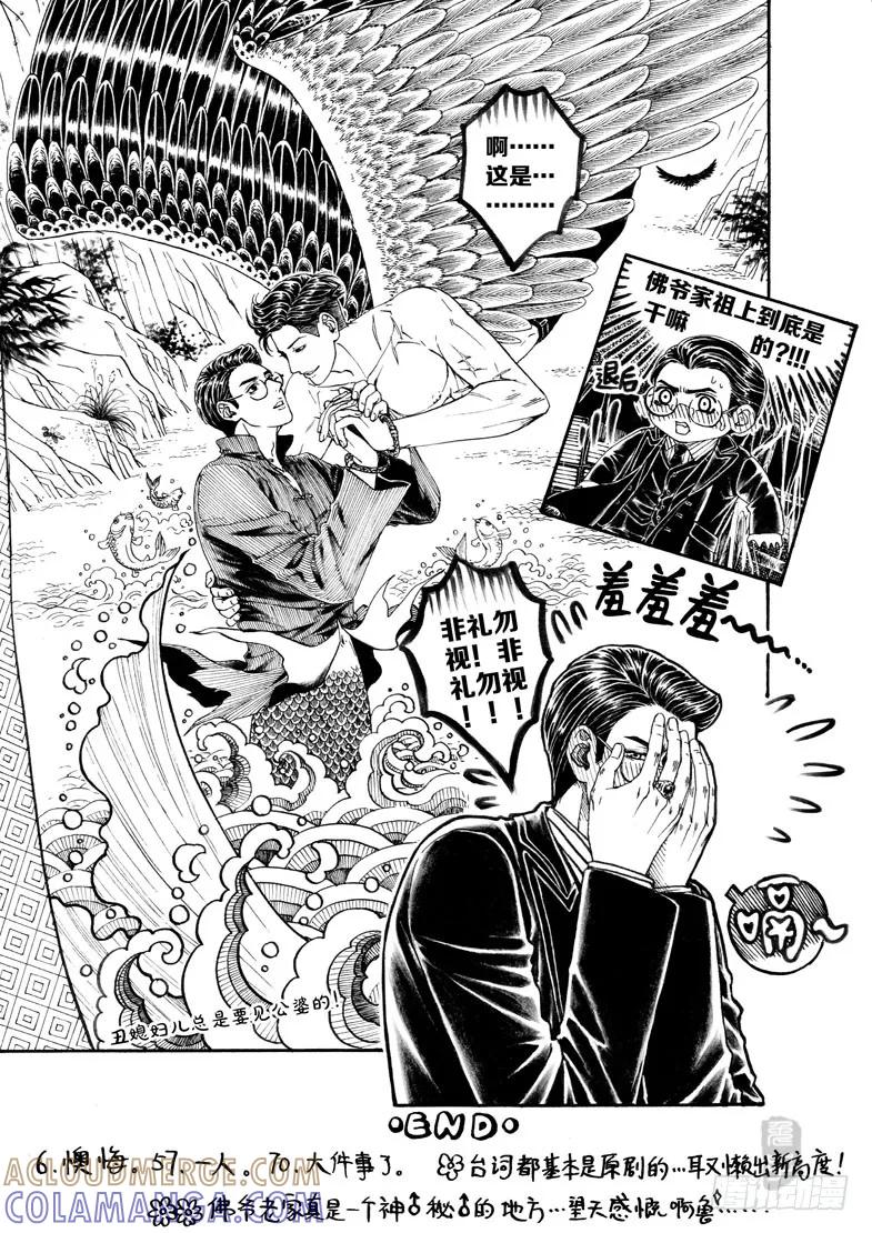 《老基门》歪传【1】+【9—11】 第5页