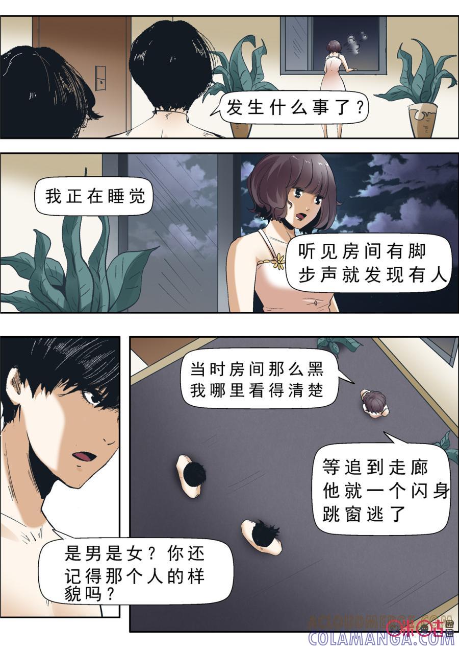 《17小队》第30话：最美的人(2) 第3页
