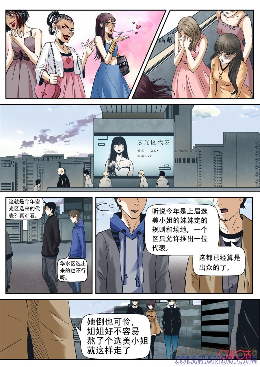 《17小队》第30话：最美的人(2) 第9页