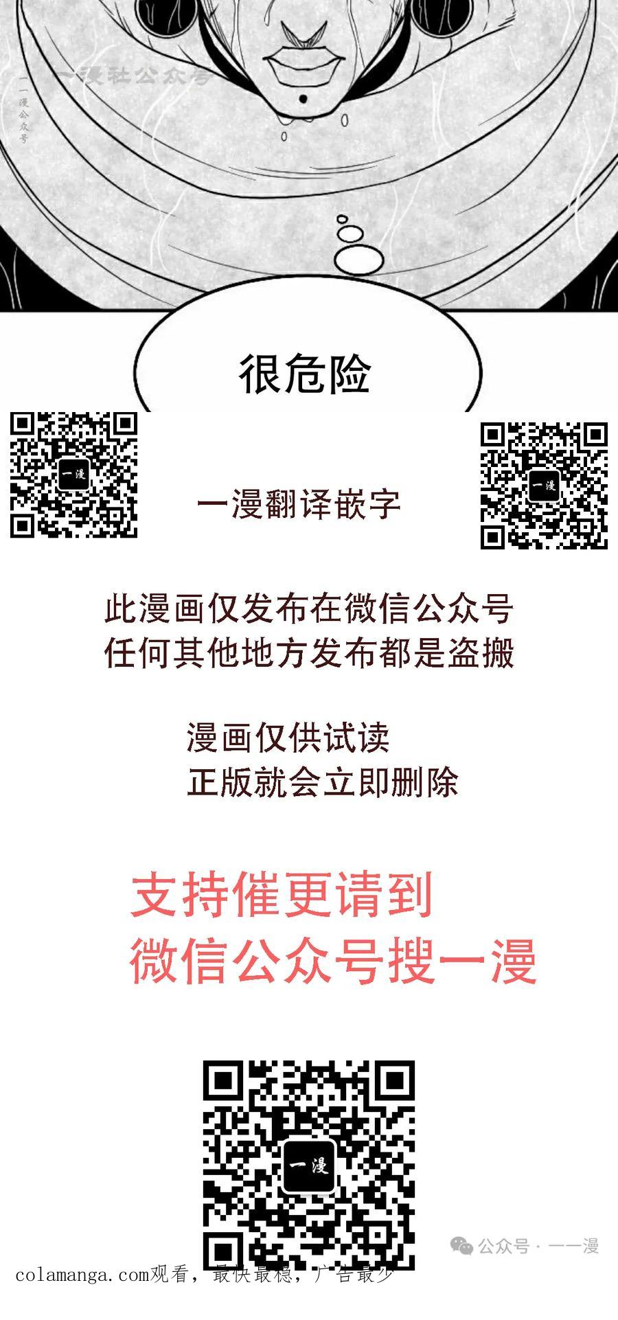 《黑杀》第31集 第90页