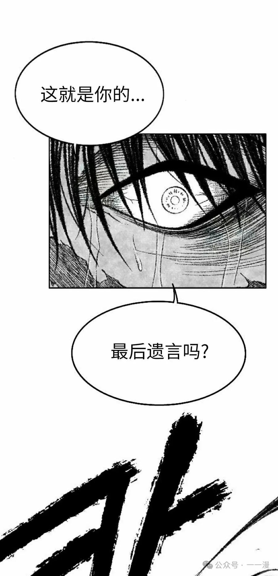 《黑杀》第34集 第45页