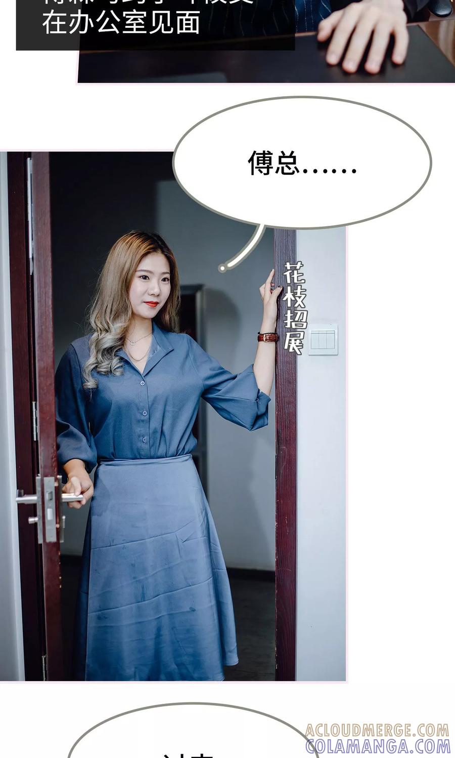 《宠婚夜袭：总裁前夫求放过》第37话 第23页
