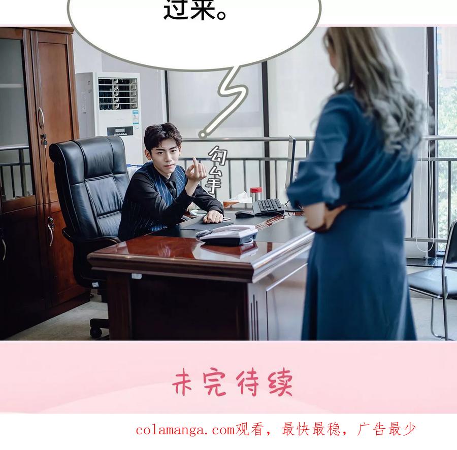 《宠婚夜袭：总裁前夫求放过》第37话 第24页
