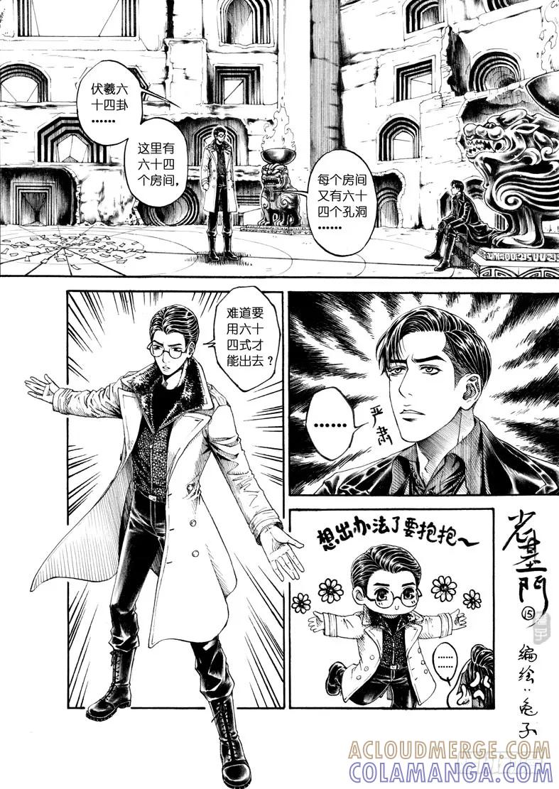 《老基门》【【12-15】】 第7页