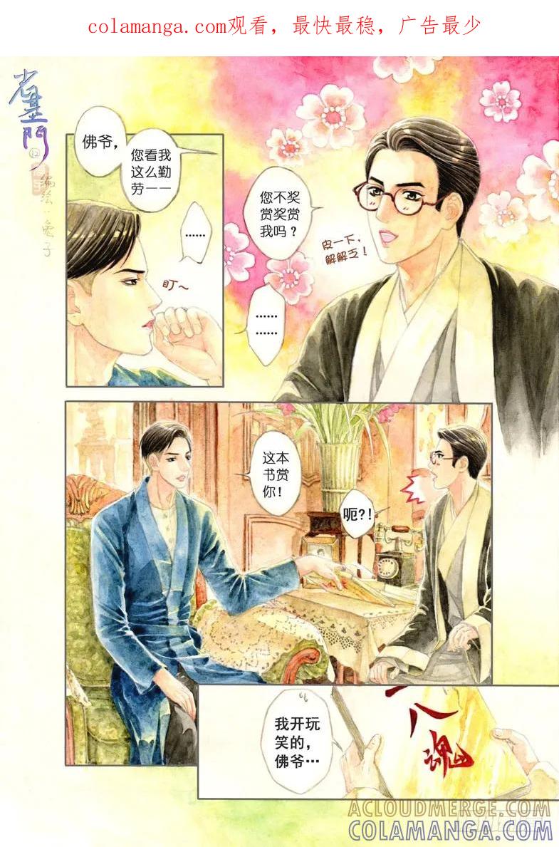 《老基门》【【12-15】】 第1页