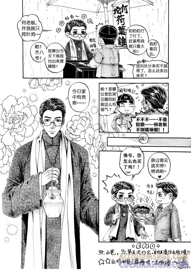 《老基门》【【12-15】】 第6页
