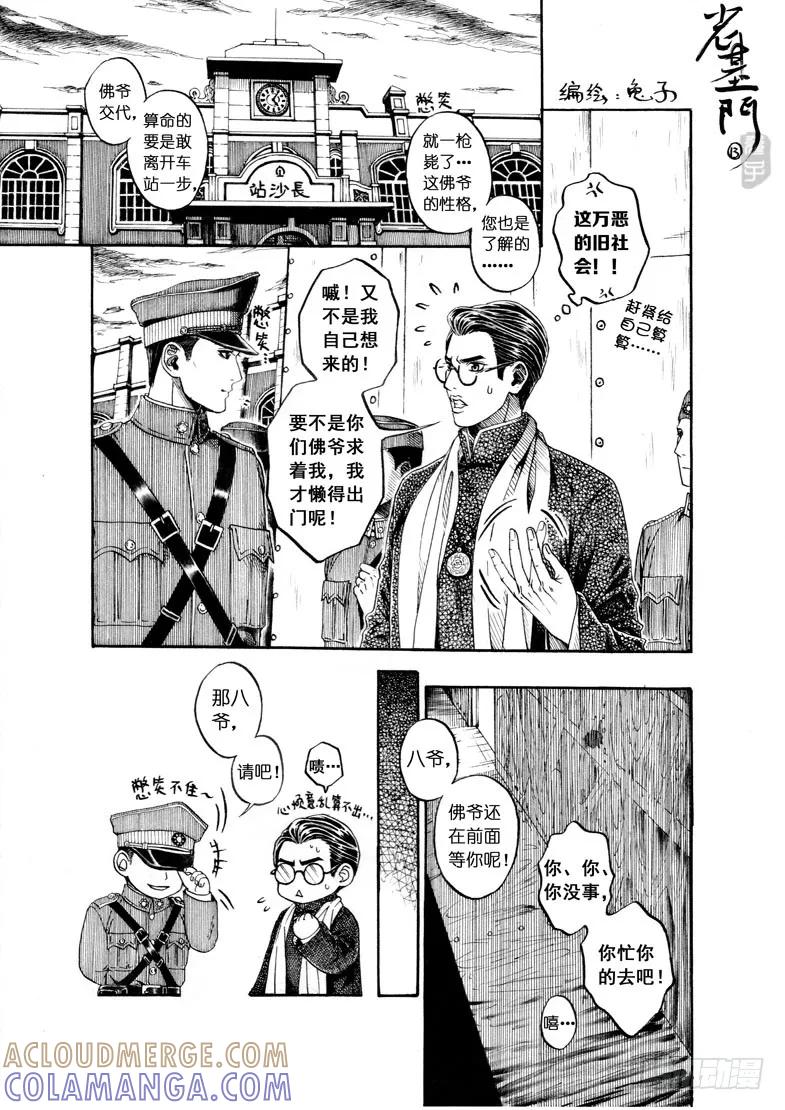 《老基门》【【12-15】】 第3页