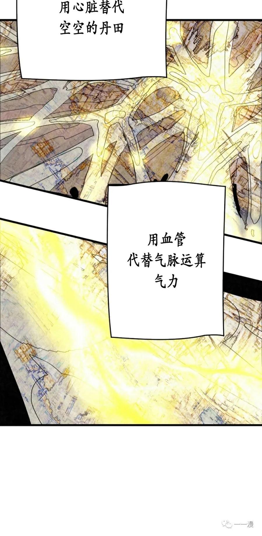 《天剑奇侠》第4话 第75页