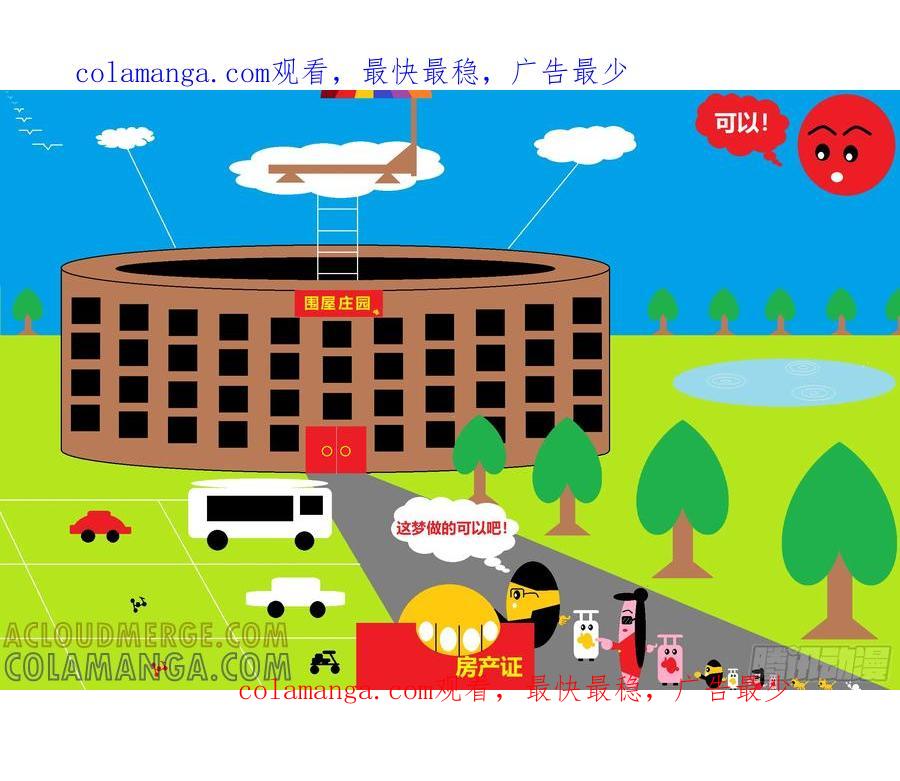 《爱国蛋偶得系列》爱国蛋偶得之围屋庄园 第1页