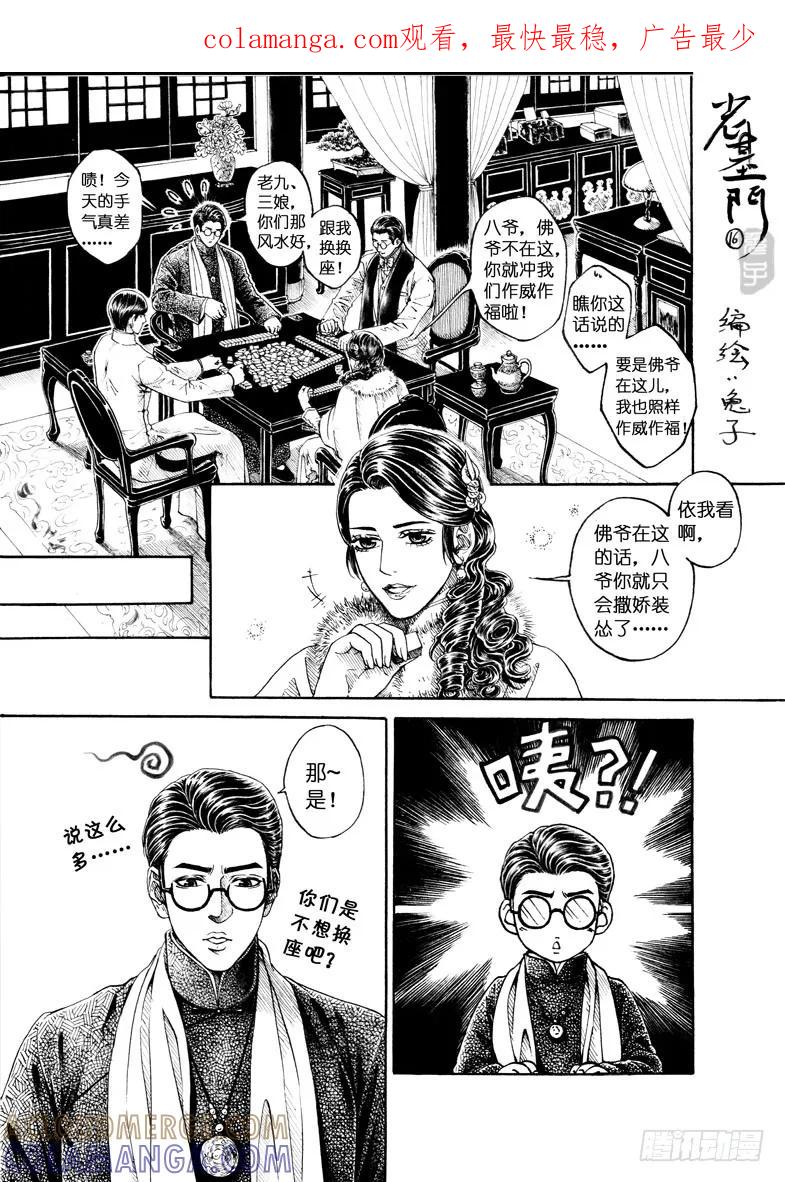 《老基门》【【16-19】】 第1页