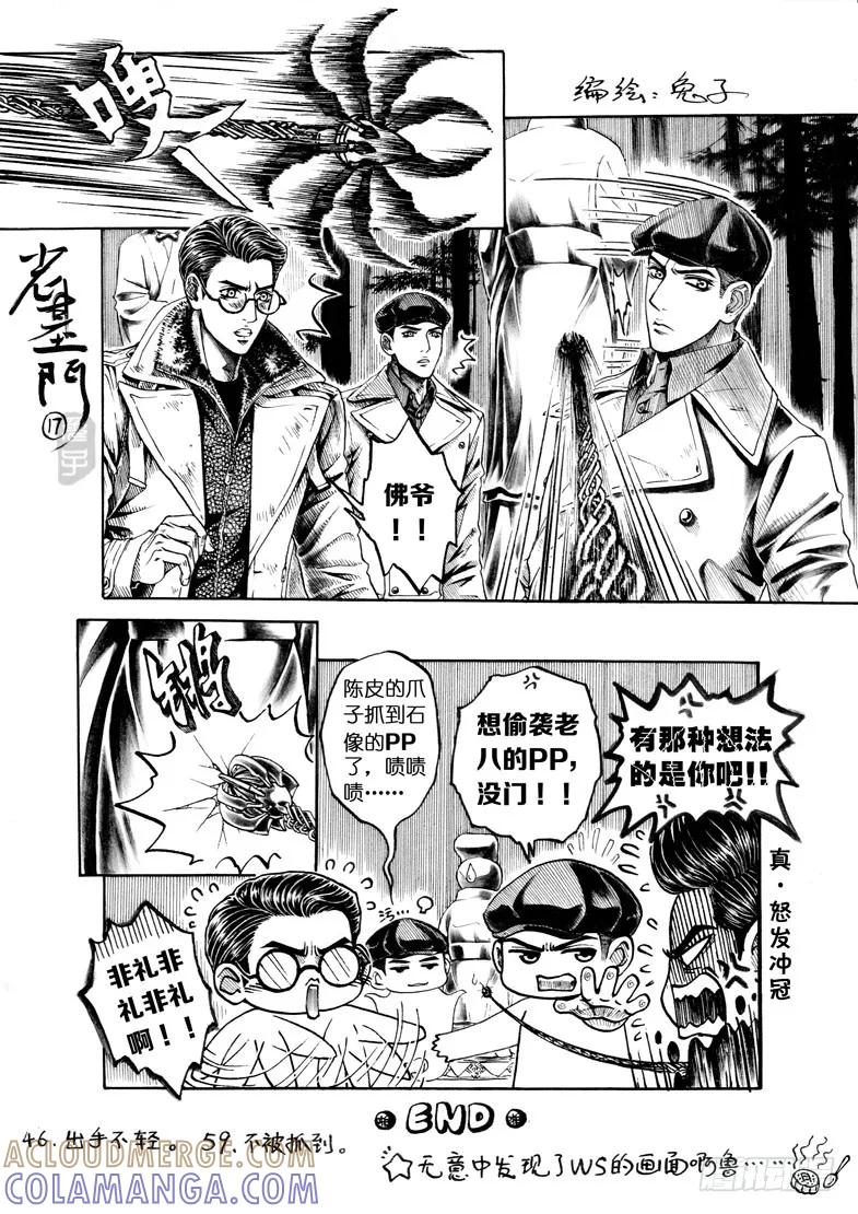《老基门》【【16-19】】 第3页